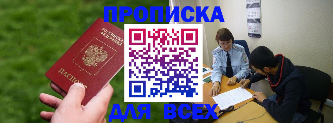 прописка ребенка в Мензелинске