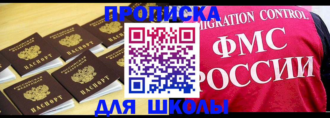 регистрация для школы в Мензелинске